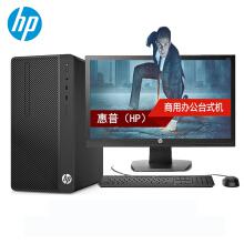  惠普 288 i5/4G/1T/2G独显 19.5英寸显示器 台式计算机