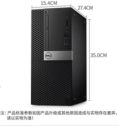 戴尔（DELL）OptiPlex 3050MT 商用台式主机（i5 4G 1T 21.5寸显示器）