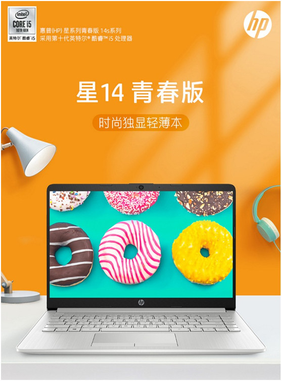 惠普(HP)14S-cr2004TX配置 i5-10210U/8G内存/1T固态/2G独显/14寸IPS高分屏 