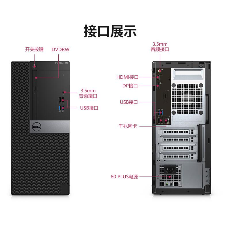 戴尔 optiplex 3050 MT i5-7500 8G/1T/集成显卡/21.5寸显示器