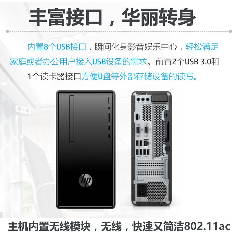  惠普 390-030台式机 I3-8100 4G 1T 集成显卡 有光驱 win7专业版 20英寸液晶显示器 