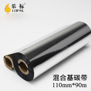 LOPAL/乐标混合基碳带110mm 90m打印机色带条码碳带热转印 小卷芯