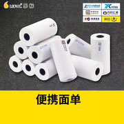 三联热敏打印纸空白标签纸中通圆申通天天韵达便携式快递电子面单