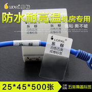 乐标网线标签纸不干胶条码纸网络线标线缆标签贴5/6类PVC背胶防水覆盖式撕不坏
