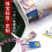珠宝首饰空白标价签不干胶文玩手串标签饰品吊牌手镯戒指眼镜价格标签牌 首饰防拆防调换标签可打印手写
