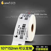 LOPAL/乐标 不干胶打印纸条码纸 贴纸 铜版纸标签纸101*152*250张