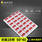 LOPAL/乐标a4不干胶标签打印纸办公贴纸空白书写纸28格亚面50*40 亮光面47.8*40背胶纸