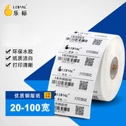 乐标E系列条码纸标签纸铜版纸不干胶打印纸20 30 40 60 70 80 90 100全
