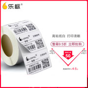 乐标三防热敏不干胶标签打印纸条码纸空白粘贴纸30 50 70 90 100