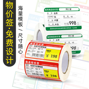 乐标热敏打印标签纸彩色价签贴超市促销生鲜物价签便利店药店不干胶条码纸