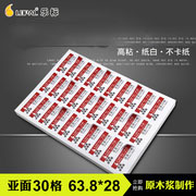 LOPAL/乐标a4不干胶打印纸贴分切激光空白标签纸背胶可手写30格亚面63.8*28