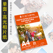 乐标相片纸a4/a5高光相纸180g克照片纸 彩色喷墨打印567寸相片纸
