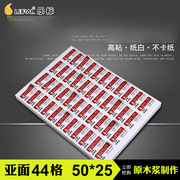 LOPAL/乐标空白A4不干胶打印纸贴纸 背胶标签纸激光44格亚面50*25