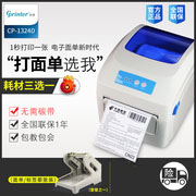 佳博GP1324D电子面单打印机热敏快递单E邮宝京东条码不干胶标签机