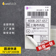 圆通快递电子面单纸热敏打印纸乐标条码纸三防热敏不干胶100 180