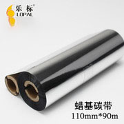 LOPAL乐标蜡基碳带110MM 70M 90M标签纸条码碳带打印机色带小卷芯