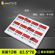 LOPAL/乐标A4不干胶打印纸 空白标签贴纸激光喷墨12格亚面63.5*70 105*49.5