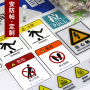 不干胶定制安全出口贴消防封条pet安全标志当心触有电危险机械设备标识警示贴纸防水代打快印消防栓贴纸