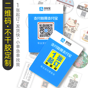 标签纸贴纸定制微商珠宝吊牌价格干洗商标贴付款码红包码二维码收银不干胶印刷定做好评外卖贴纸防水