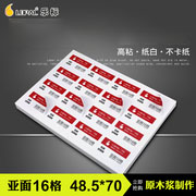 LOPAL/乐标a4不干胶标签贴纸 空白打印纸办公耗材16格亚面48.5*70