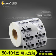 乐标条码纸不干胶标签打印纸空白铜版纸价格标贴100*50 60 70 80方形热转印瓶贴