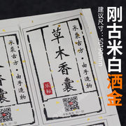 A4不干胶打印纸刚古米白洒金纸背胶包装礼品茶酒特复古中国风种标签自粘封口贴纸