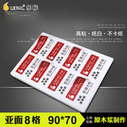 LOPAL/乐标a4不干胶标签打印纸办公贴纸书写切割激光8格亚面/亮光面90*70 100*70 9格60*90