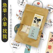 定制防水不干胶标签纸好评贴说明书宣传海报合格证印刷定做透明商标二维码价格贴生鲜外卖标签贴纸