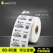 乐标不干胶标签打印纸铜版纸空白条码标签贴纸60 70 80宽80*50热转印标签纸