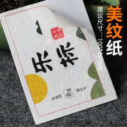乐标A4不干胶白色美纹纸胶带特种纸古风吊牌大米五谷杂粮农特产品贴纸背胶手账激光标签打印纸