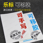 乐标进口可移胶A4不干胶打印纸标签贴纸空白自粘背胶铜版纸取下无残胶多次贴可手写
