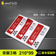 LOPAL/乐标a4不干胶打印标签贴纸 空白手写标签纸 3格亚面210*99