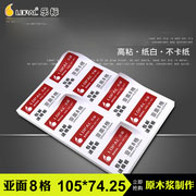 LOPAL/乐标a4不干胶打印纸 标签纸 空白激光贴纸8格亚面105*74.25