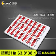 LOPAL/乐标A4不干胶打印贴纸标签激光喷墨打印21格亚面/亮光面63.8*38.1 60*40 70*42.41 64.3*40.2
