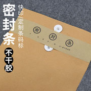 乐标档案袋密封条 不干胶贴纸定制快印投标文件封口不干胶标签贴纸学生试卷学籍封条人事档案密封条背胶自粘