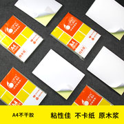 乐标a4不干胶打印纸标签纸空白激光背胶贴纸办公用纸箱贴可手写快印定制亮面