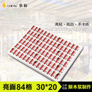 LOPAL/乐标A4不干胶打印贴纸空白激光喷墨标签纸84格亚面/亮光面30*20背胶分格图书文件名标签纸可手写