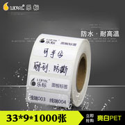 LOPAL/乐标条码纸不干胶贴纸PET网络配线架纸面板机房网线标签纸33*9空白防水可手写