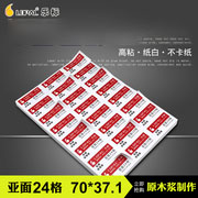LOPAL/乐标a4不干胶打印标签贴纸 空白耗材定做24格亚面70*37.1 48.5*47 64.5*33.8可手写