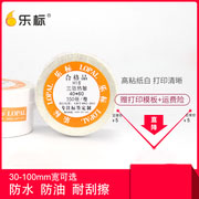 乐标单防/三防热敏不干胶标签打印纸称纸条码纸空白40*50 60 70 100*150贴纸打价纸