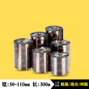 乐标蜡基碳带/混合基/全树脂基不干胶标签纸打印机色带热转印条码碳带50 60 70 80 90 100 110mm