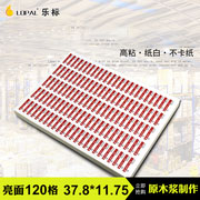 LOPAL/乐标a4不干胶标签纸 空白打印纸贴纸120格亚面/亮光面37.8*11.75背胶可手写