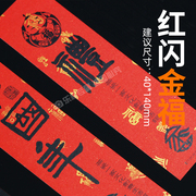 A4不干胶打印纸彩色洒金纸空白背胶红色福字婚庆礼品包装贴纸茶叶酒类特种标签自粘贴纸可手写订做