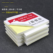 乐标a4不干胶打印纸空白书写纸激光喷墨标签纸贴背胶可手写订制2/4/6/8/10格亚面 多款可选