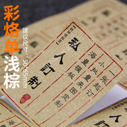 A4不干胶彩烙单彩色茶叶标贴中药食品手工复古礼品包装贴纸空白背胶激光标签打印粘贴纸