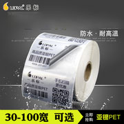 乐标进口条码纸哑亚银PET不干胶标签打印贴纸防水资产标30*50 60