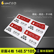 LOPAL/乐标A4不干胶打印纸空白激光喷墨标签贴纸4格亚面/亮光面105*148.5背胶自粘可手写210*74.25 96*140