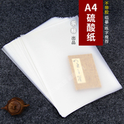 透明硫酸纸A4描图临摹纸拷贝转印半透明练字打印纸拓印薄纸绘图草图纸练字纸