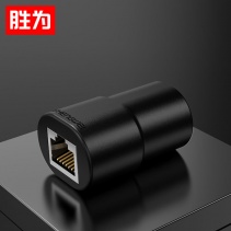 胜为 SH-810 网络连接器 RJ45网线接头直通头 千兆网络模块屏蔽连接线对接器 水晶头双通头延长器