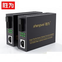 胜为FC-511AB 工程级光纤收发器 10/100百兆自适应单模单纤